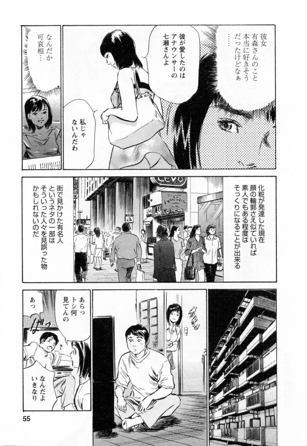 女子アナ七瀬 第3巻 Page.57