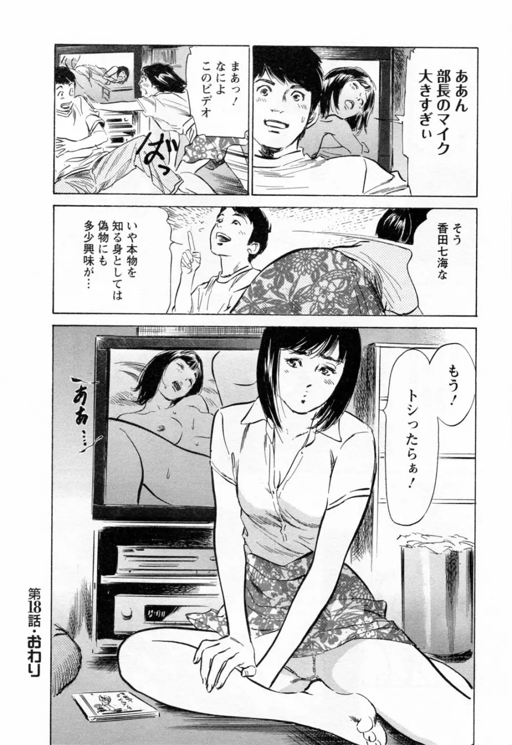 女子アナ七瀬 第3巻 Page.58