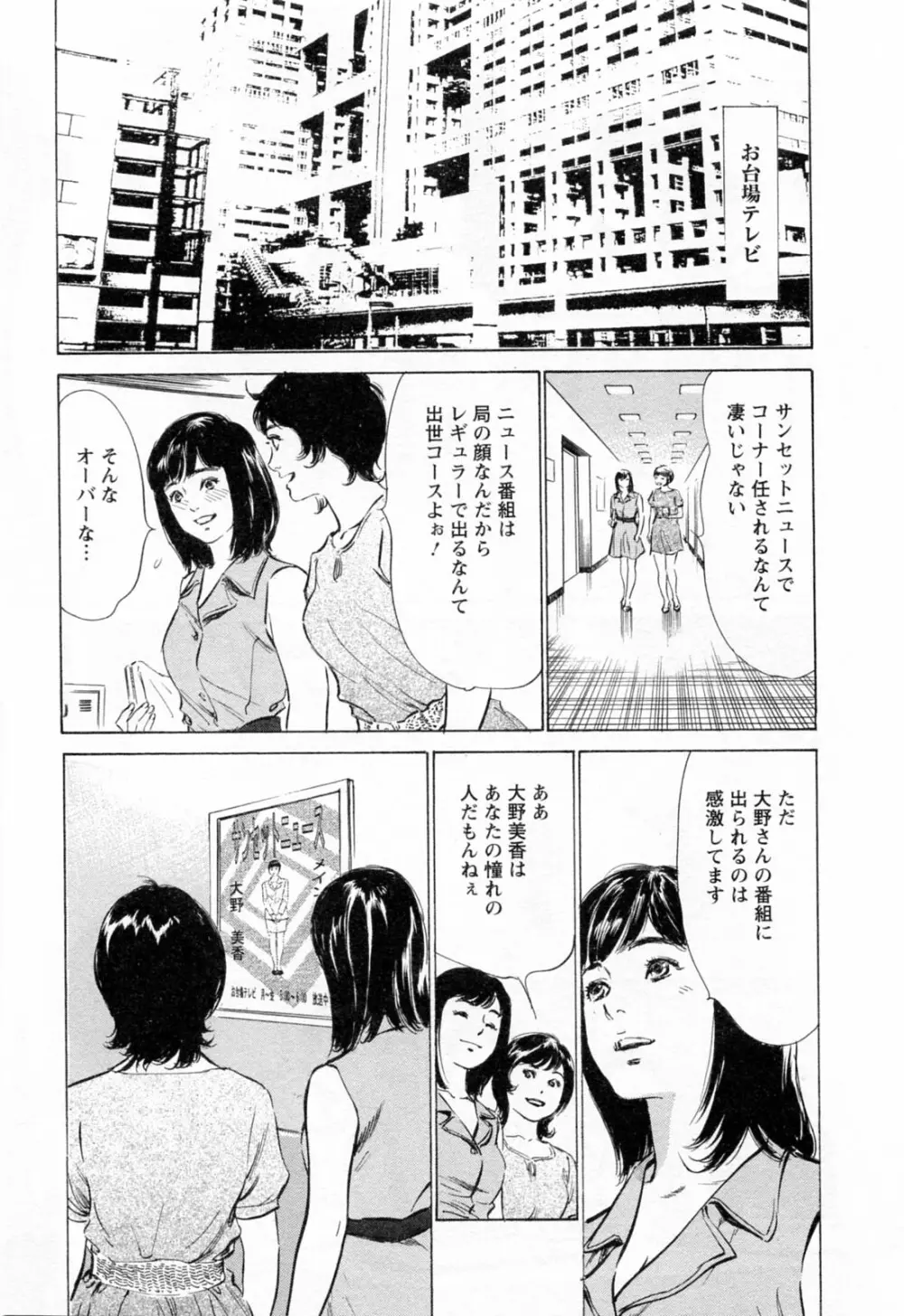 女子アナ七瀬 第3巻 Page.63