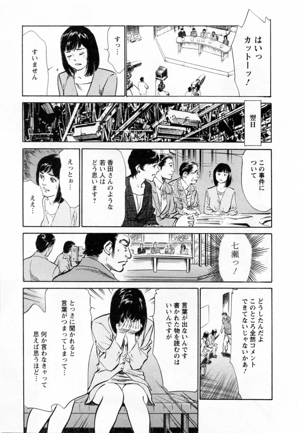 女子アナ七瀬 第3巻 Page.67
