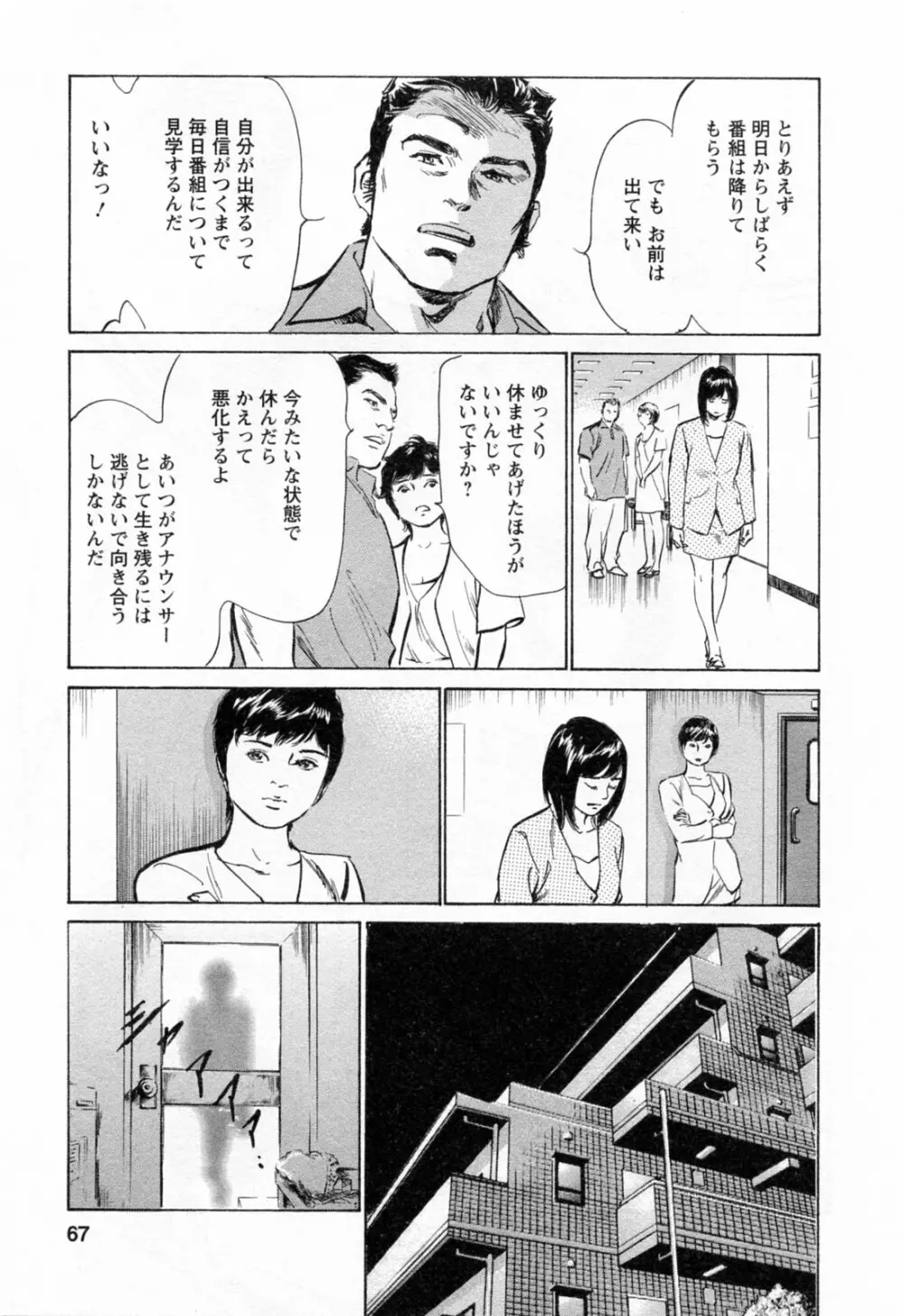 女子アナ七瀬 第3巻 Page.69