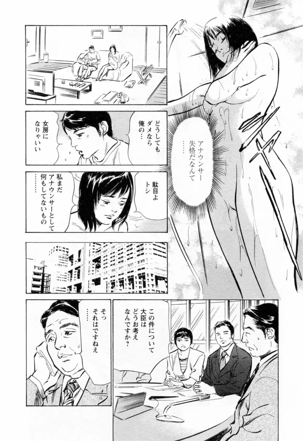 女子アナ七瀬 第3巻 Page.70