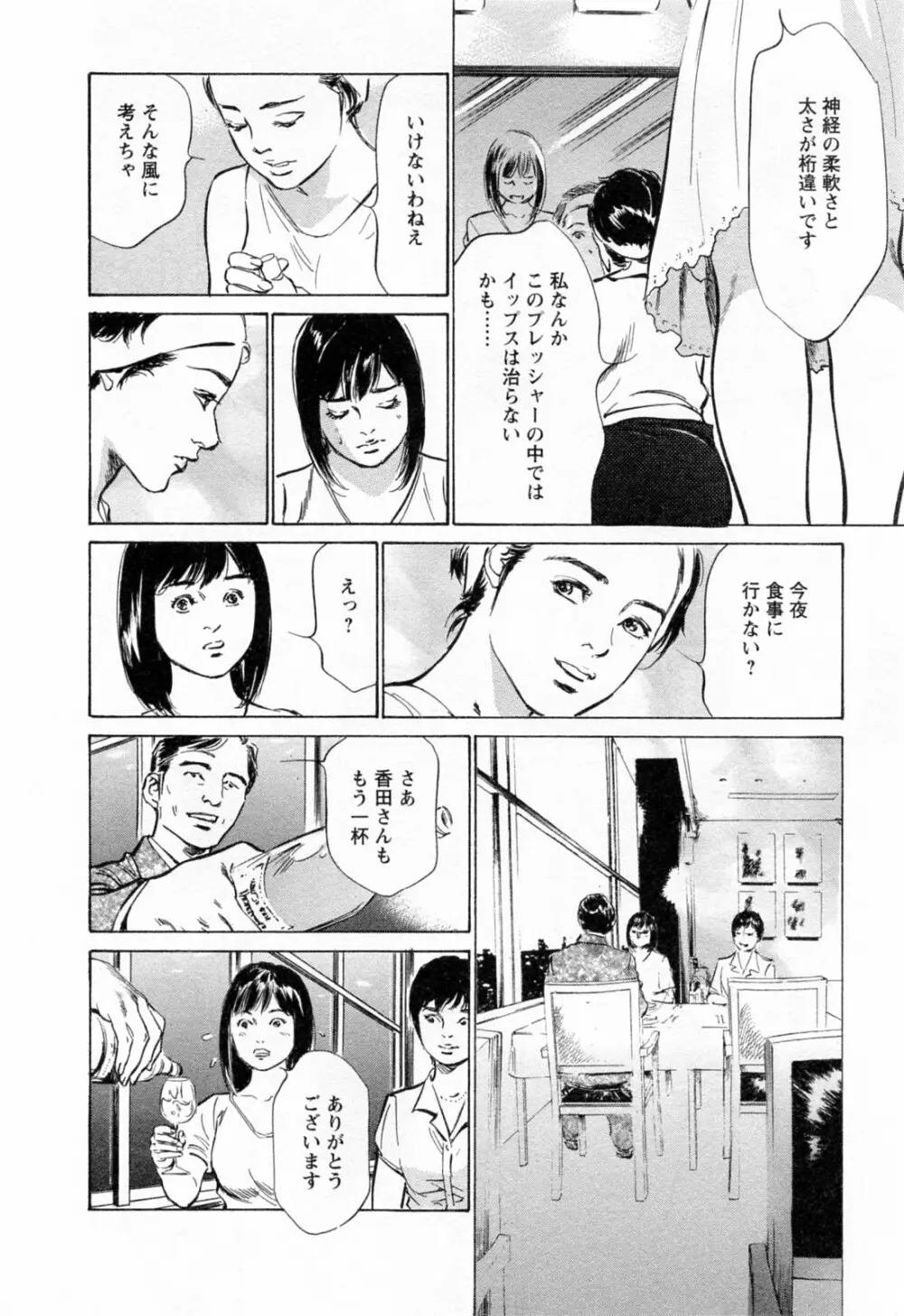 女子アナ七瀬 第3巻 Page.72