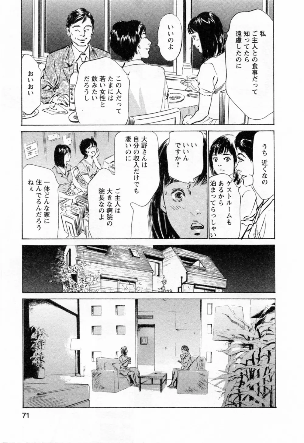 女子アナ七瀬 第3巻 Page.73