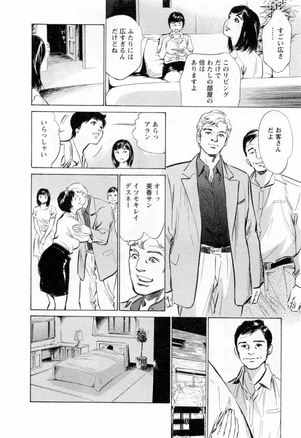 女子アナ七瀬 第3巻 Page.74