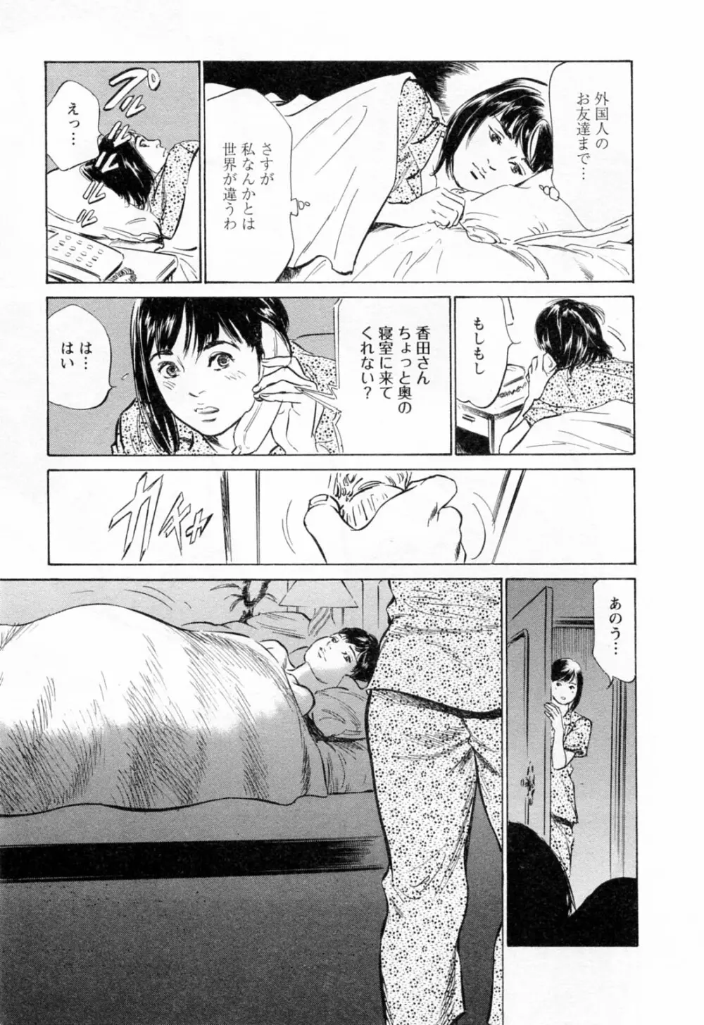 女子アナ七瀬 第3巻 Page.75