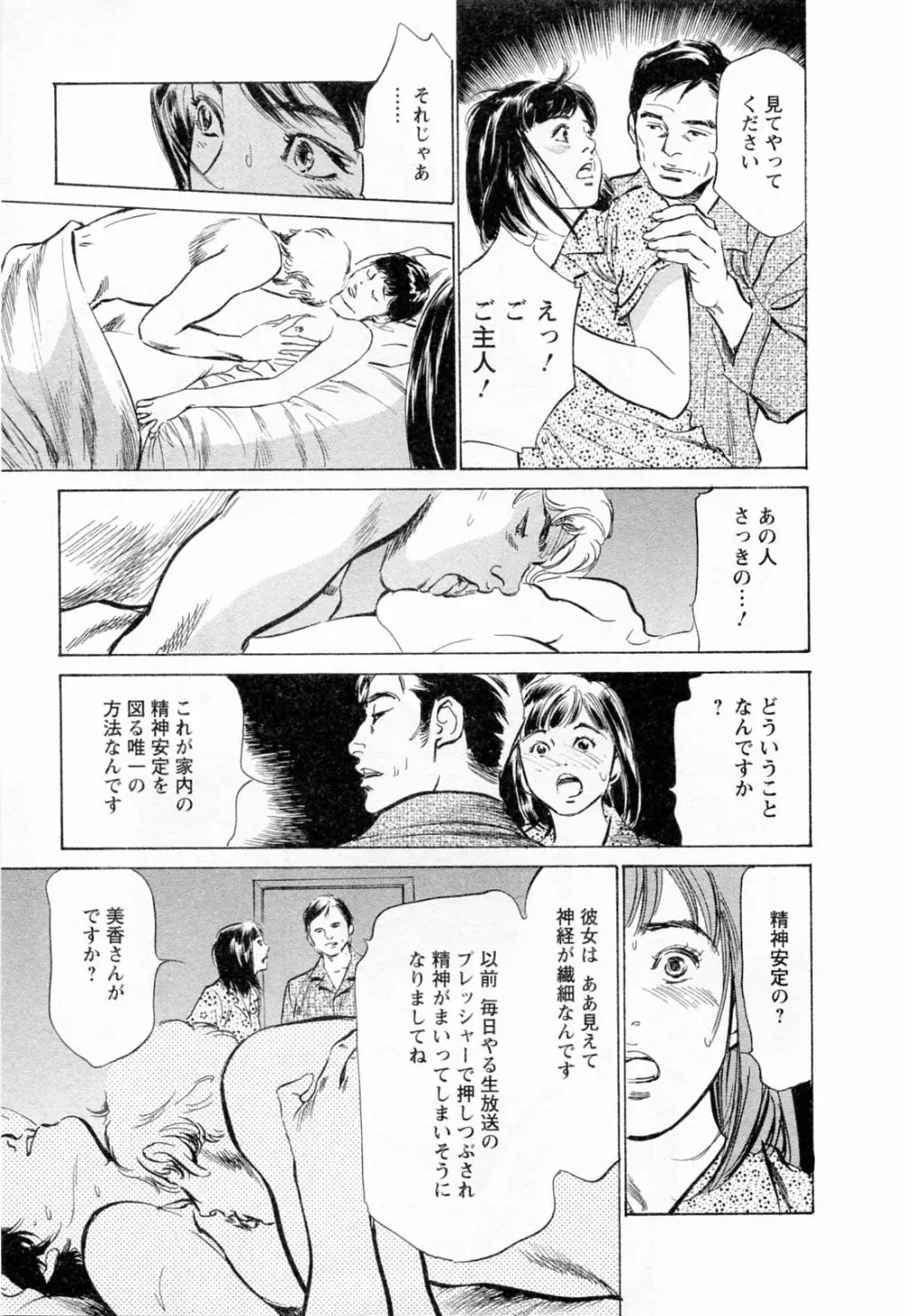 女子アナ七瀬 第3巻 Page.77