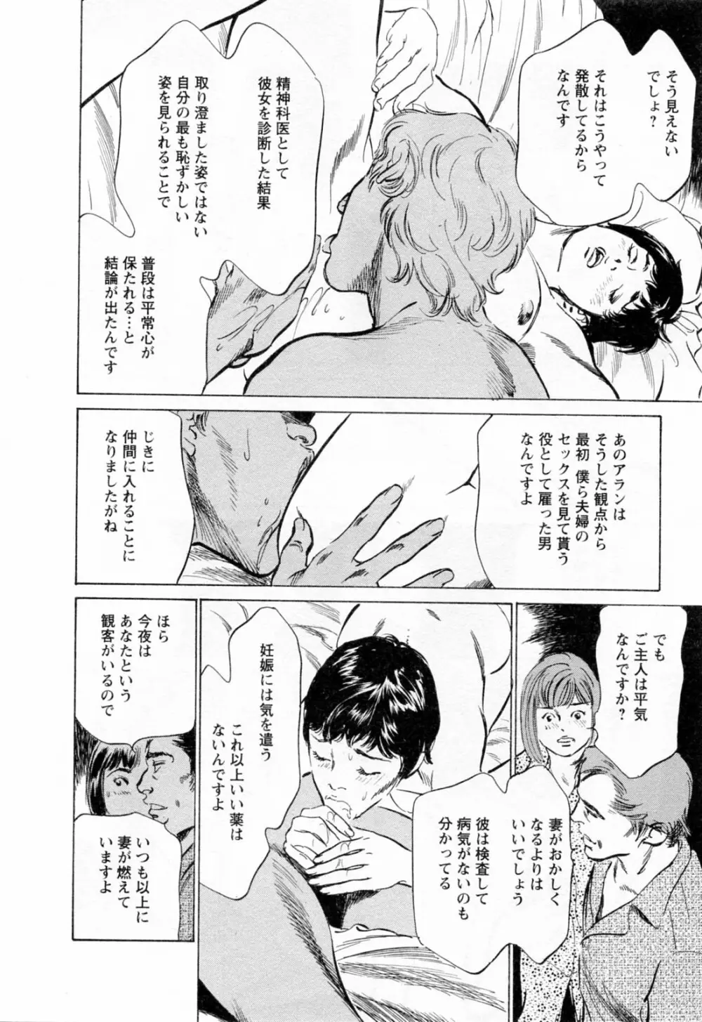 女子アナ七瀬 第3巻 Page.78