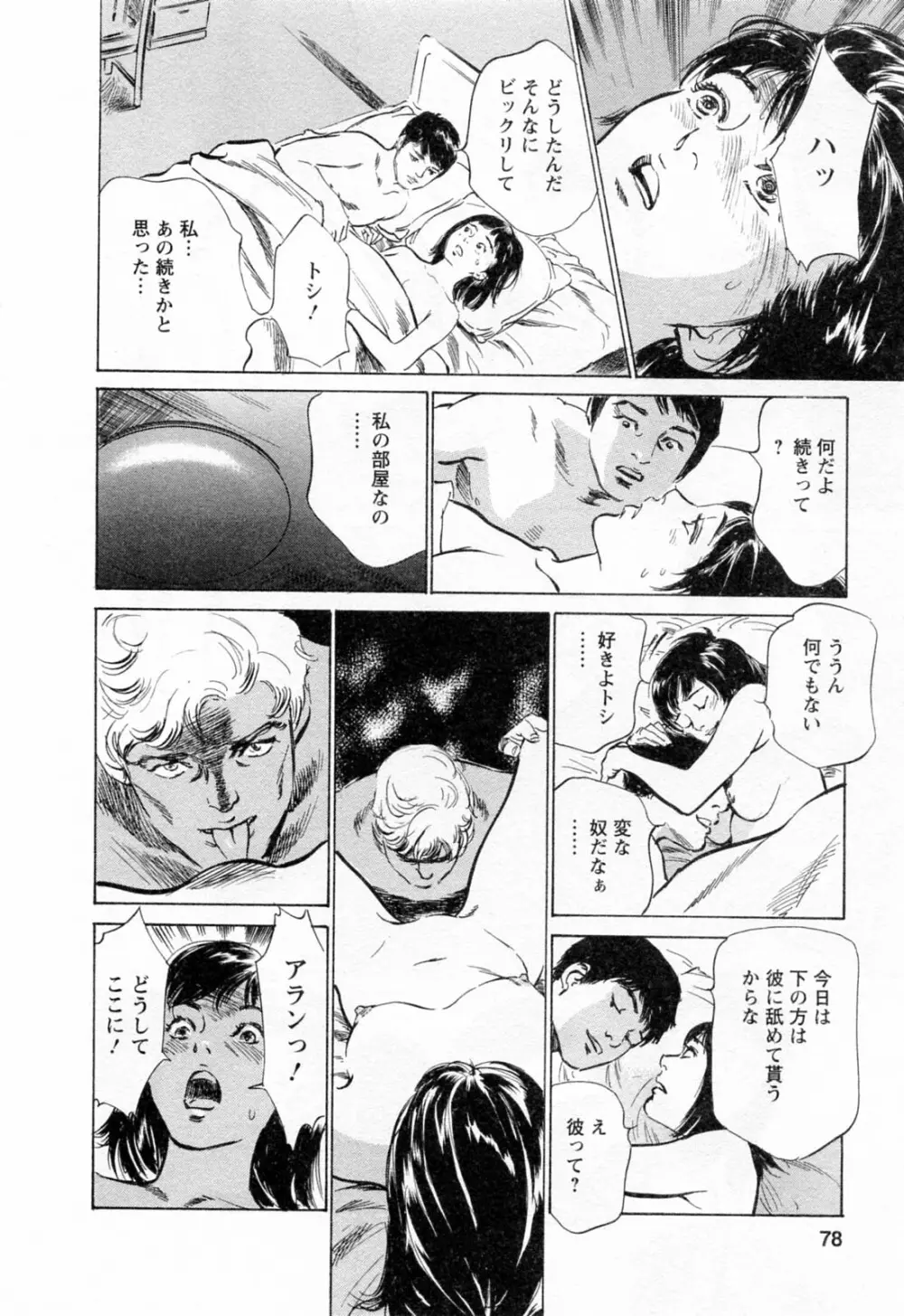 女子アナ七瀬 第3巻 Page.80