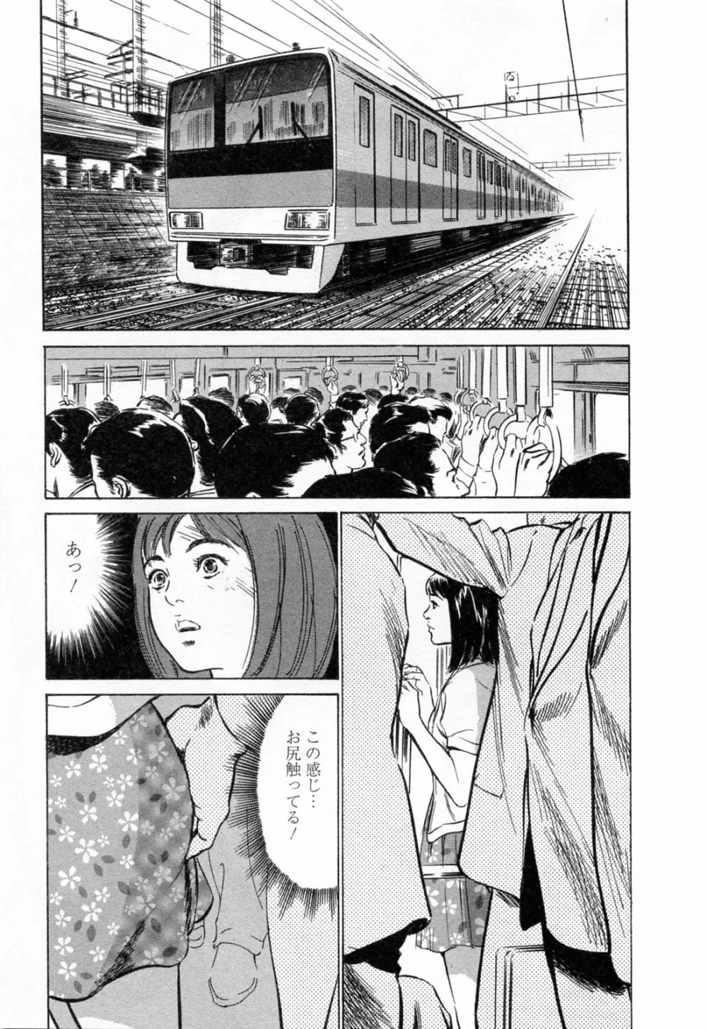 女子アナ七瀬 第3巻 Page.89