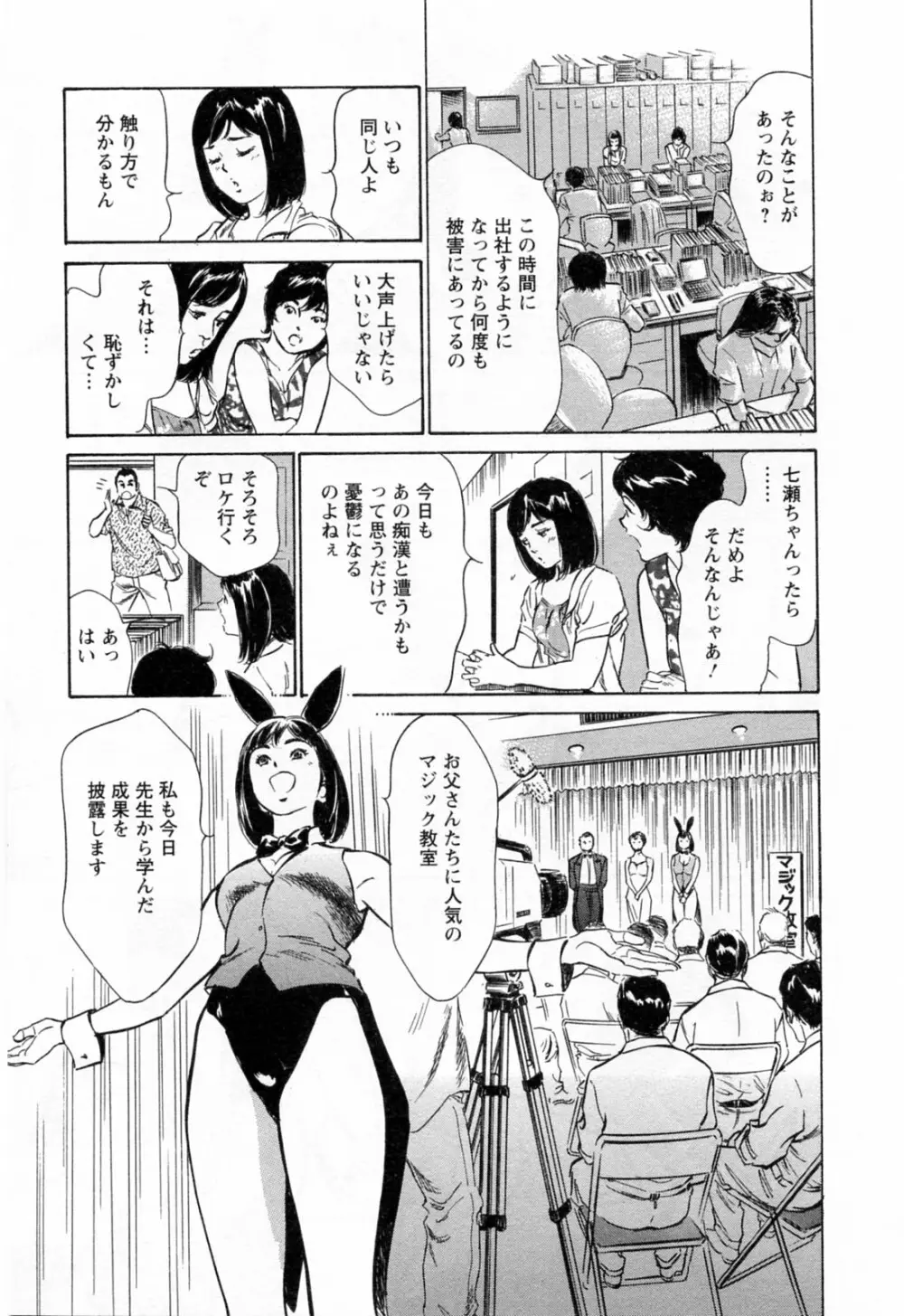 女子アナ七瀬 第3巻 Page.91