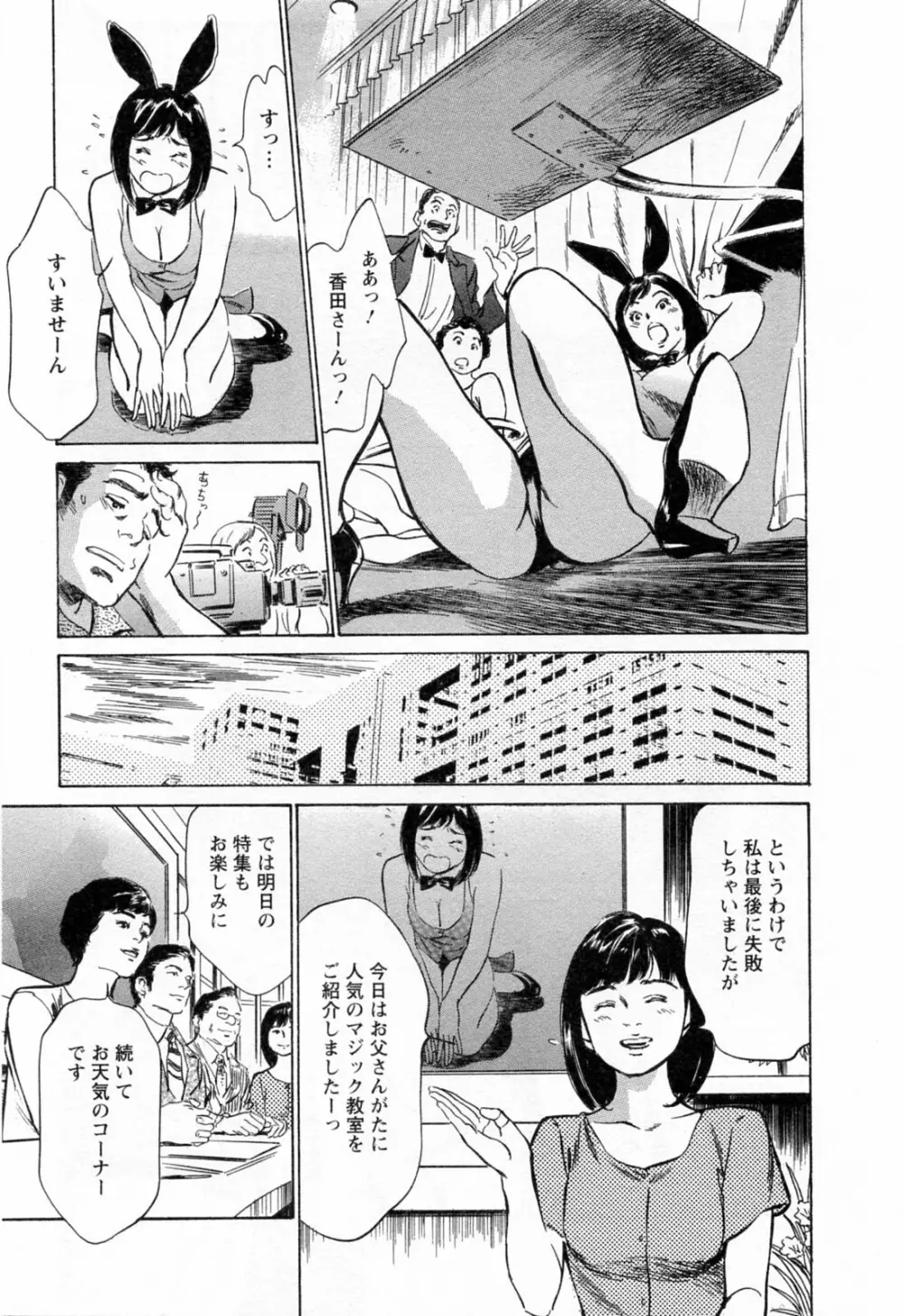 女子アナ七瀬 第3巻 Page.93