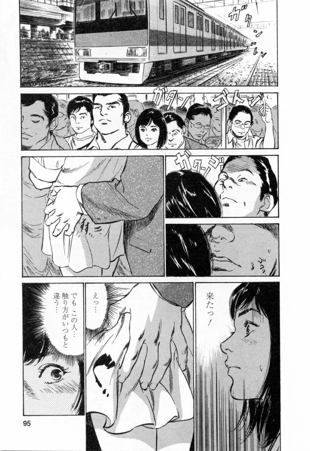 女子アナ七瀬 第3巻 Page.97