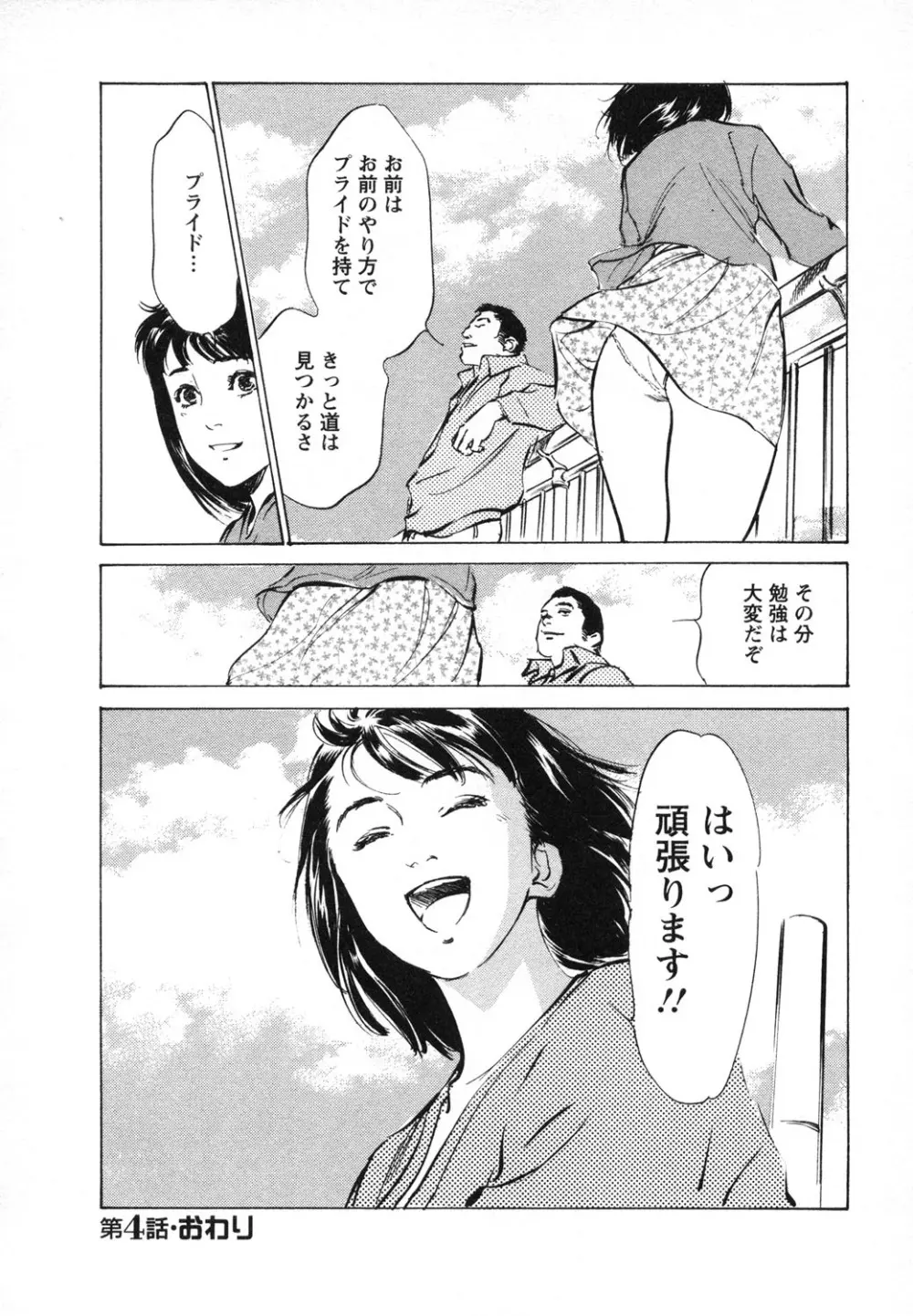 女子アナ七瀬 第1巻 Page.105