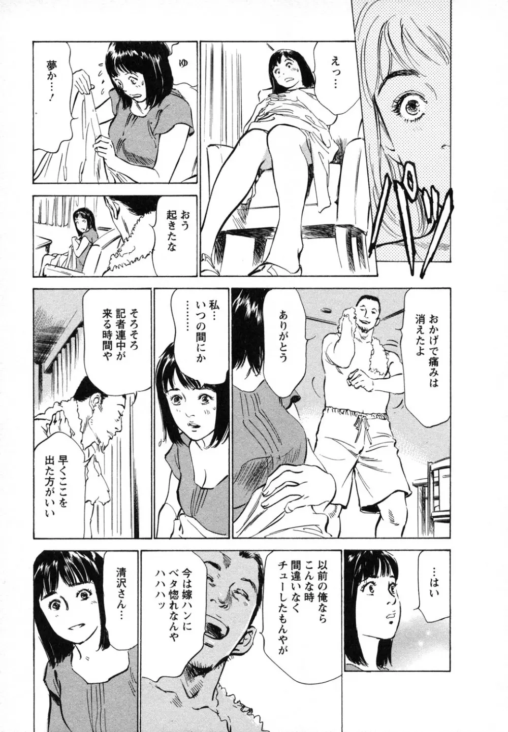 女子アナ七瀬 第1巻 Page.128