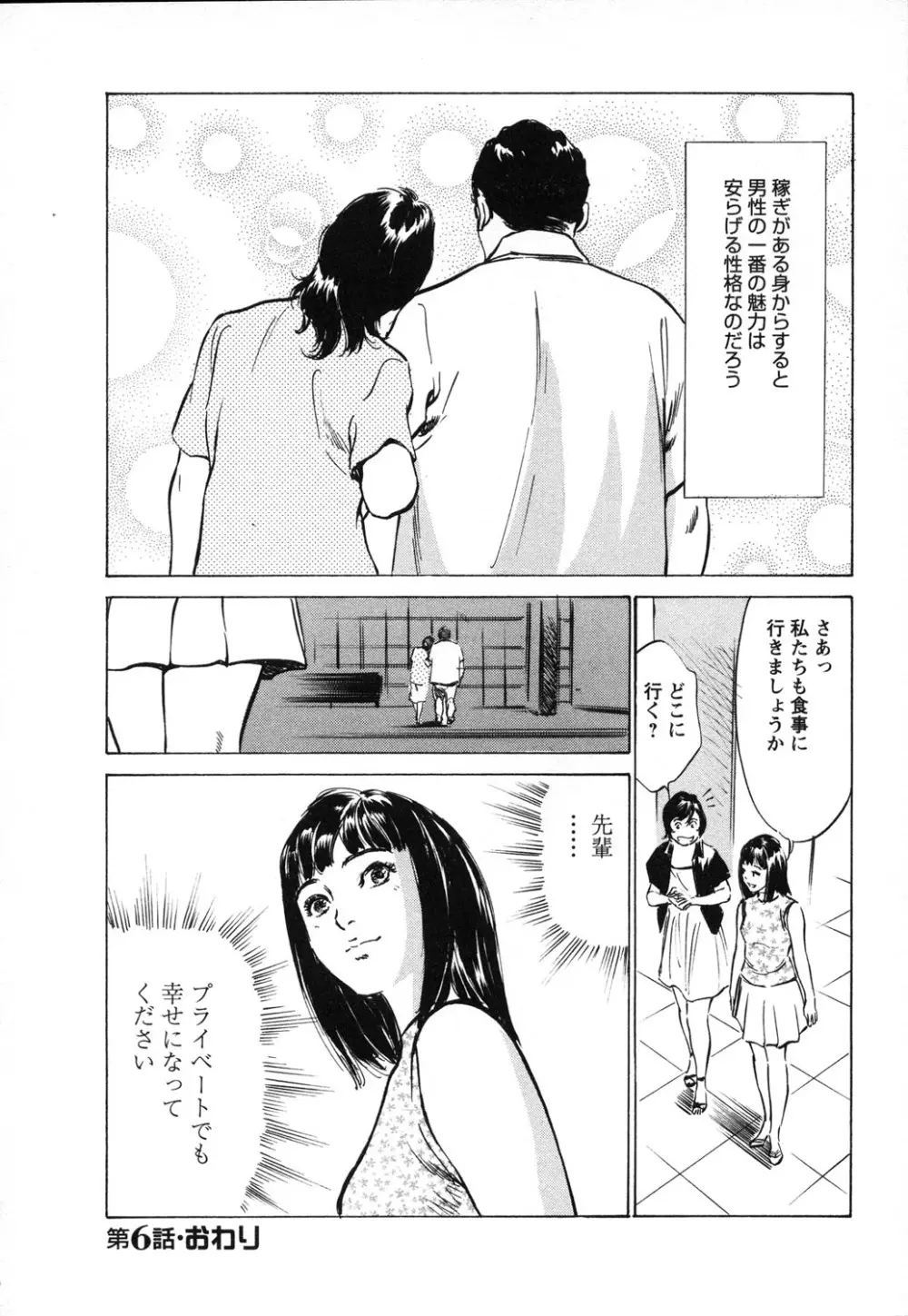 女子アナ七瀬 第1巻 Page.157