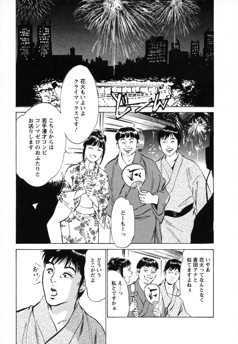 女子アナ七瀬 第1巻 Page.162