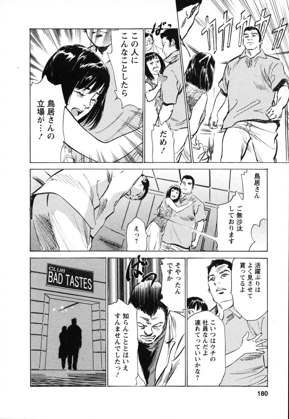 女子アナ七瀬 第1巻 Page.181