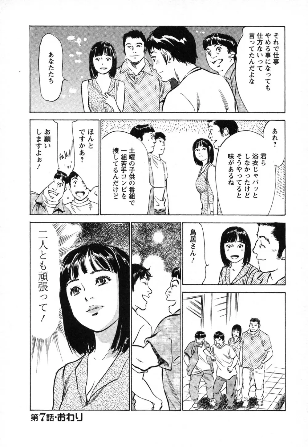 女子アナ七瀬 第1巻 Page.183