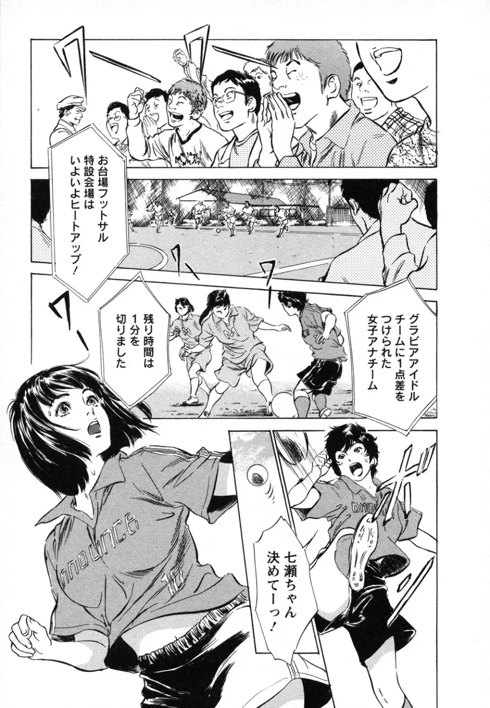 女子アナ七瀬 第1巻 Page.188