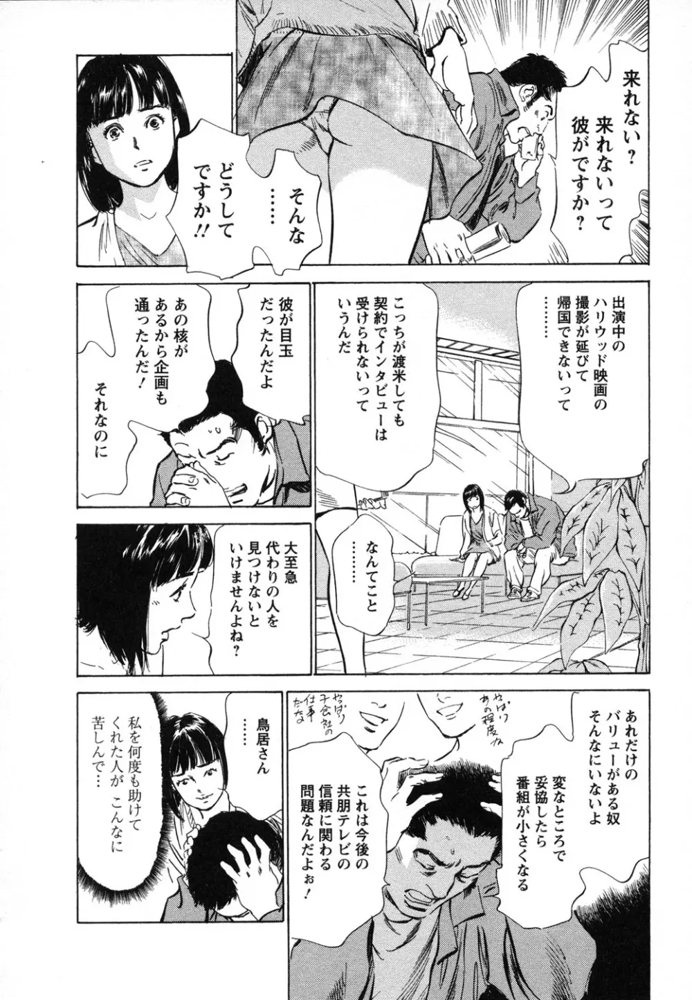 女子アナ七瀬 第1巻 Page.193