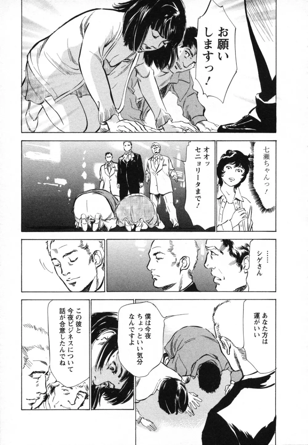 女子アナ七瀬 第1巻 Page.198