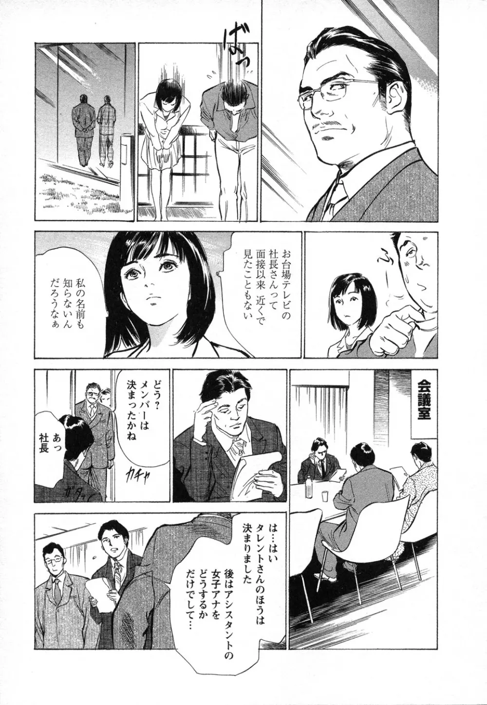 女子アナ七瀬 第1巻 Page.20