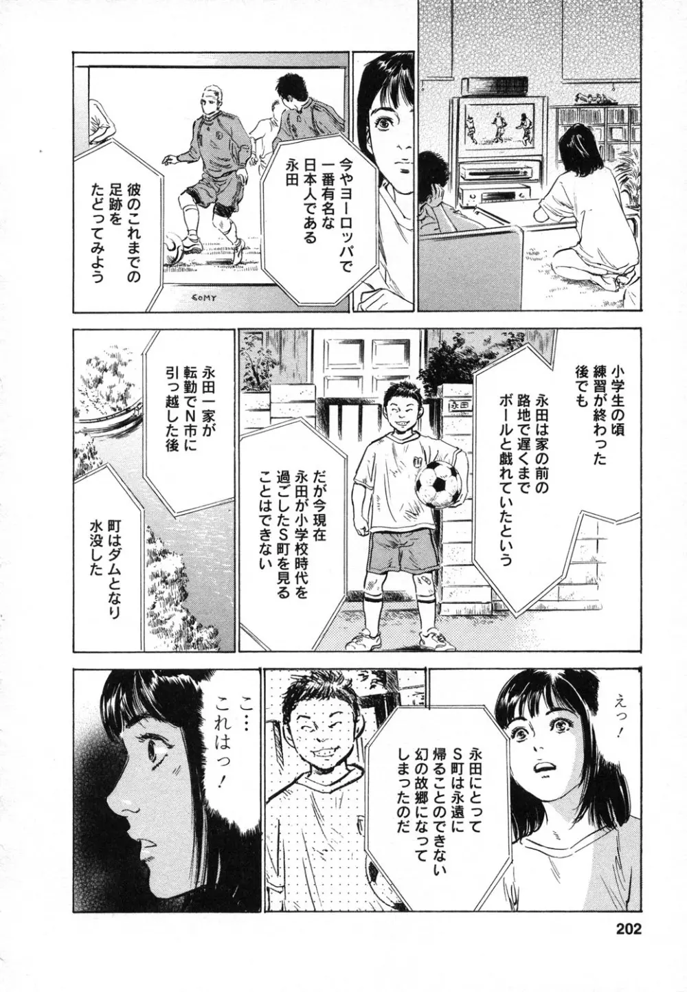 女子アナ七瀬 第1巻 Page.203