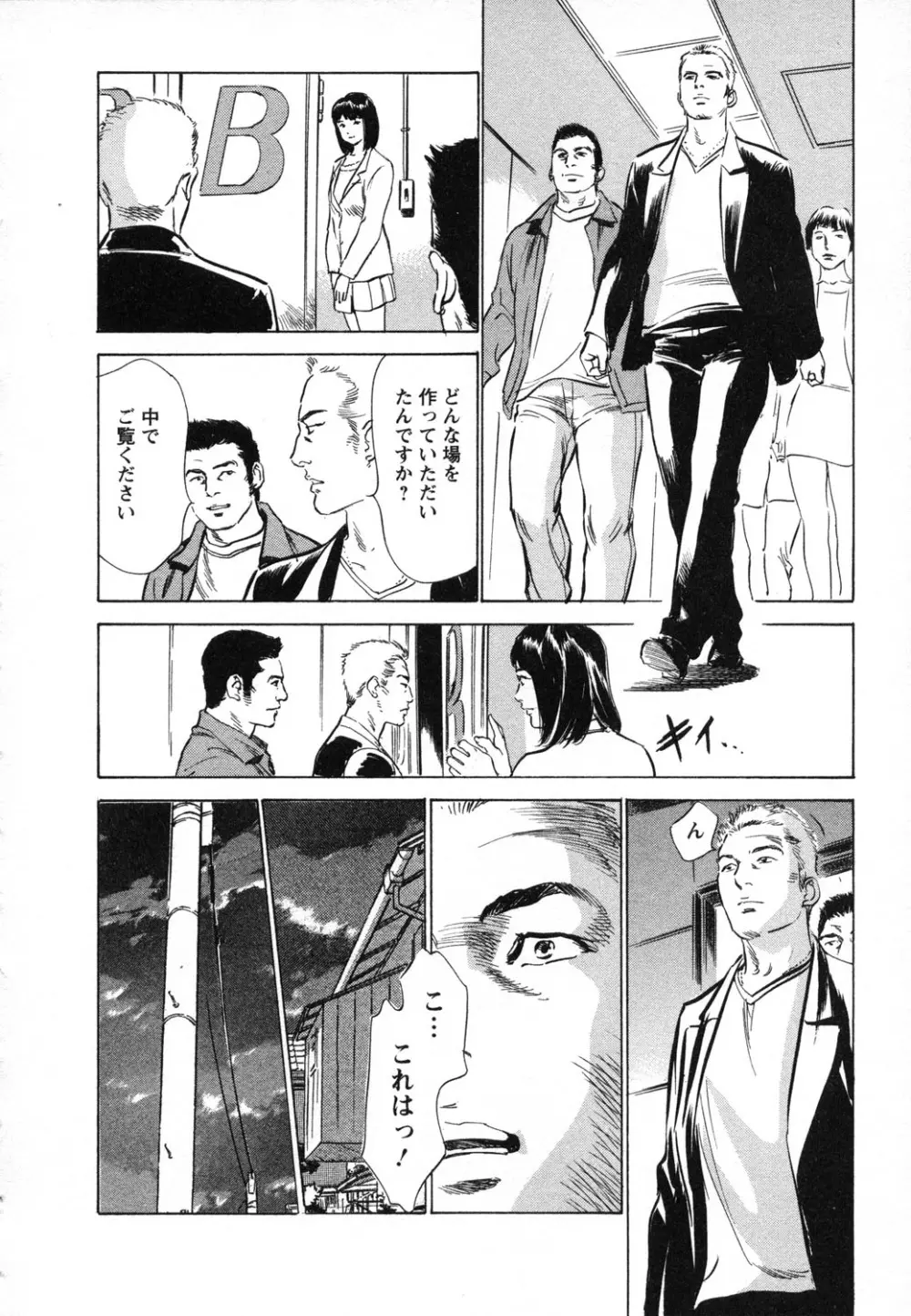 女子アナ七瀬 第1巻 Page.205