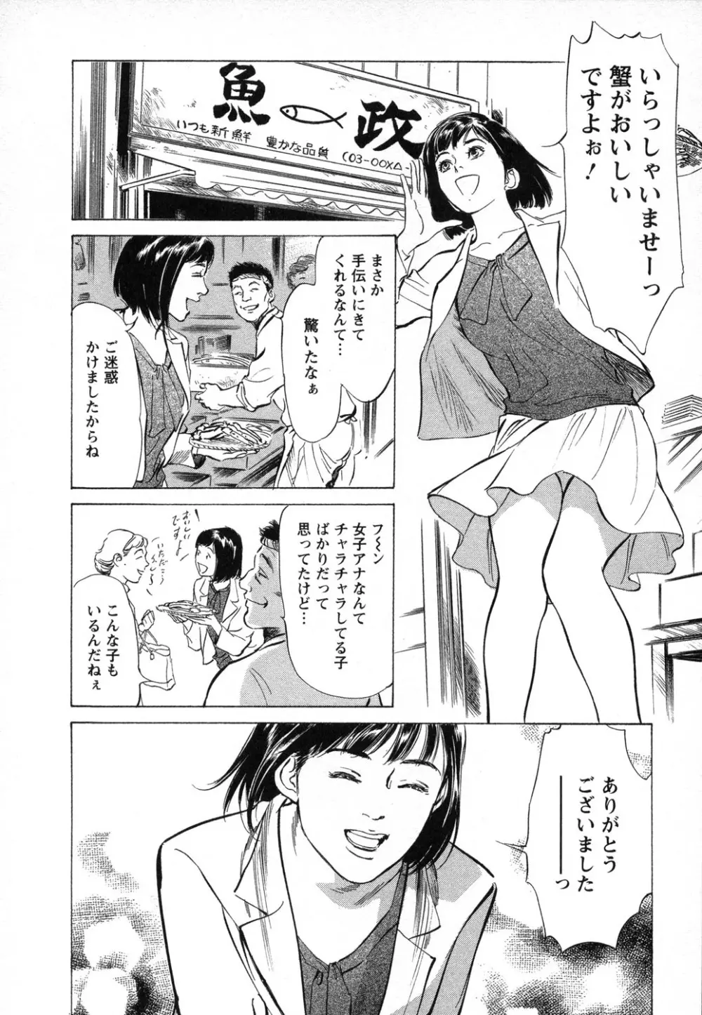 女子アナ七瀬 第1巻 Page.23