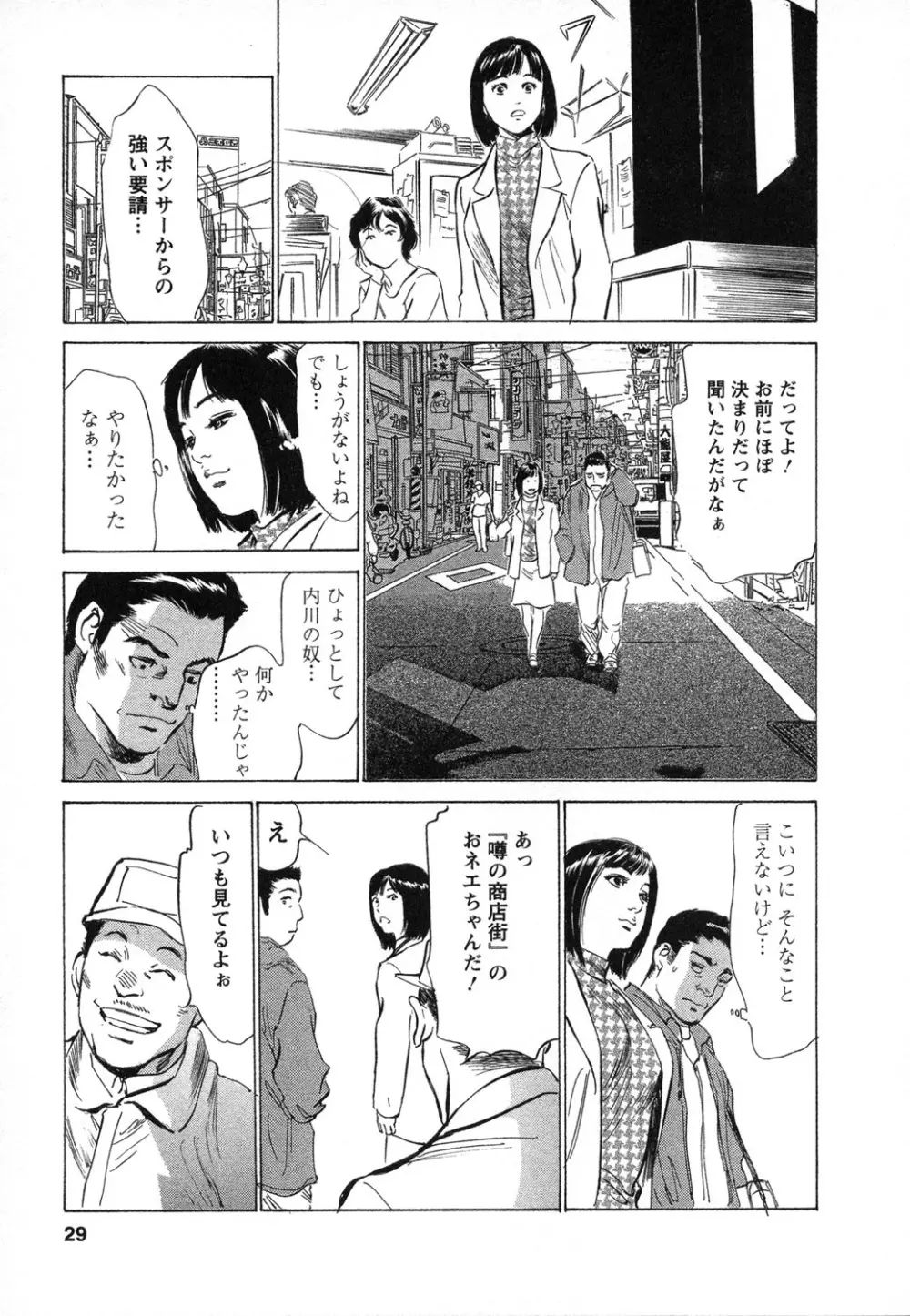 女子アナ七瀬 第1巻 Page.30