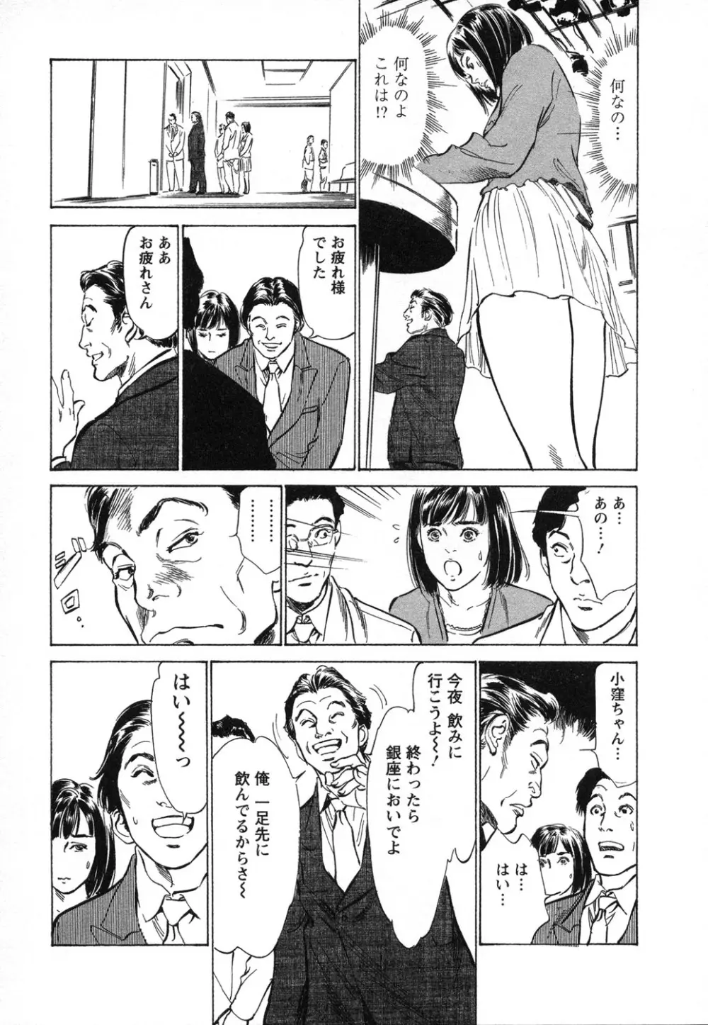 女子アナ七瀬 第1巻 Page.42