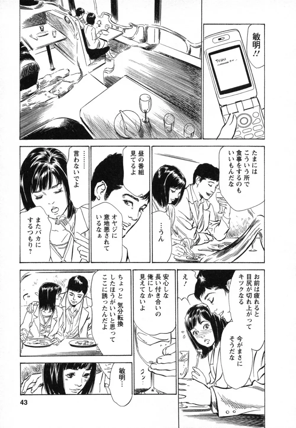 女子アナ七瀬 第1巻 Page.44