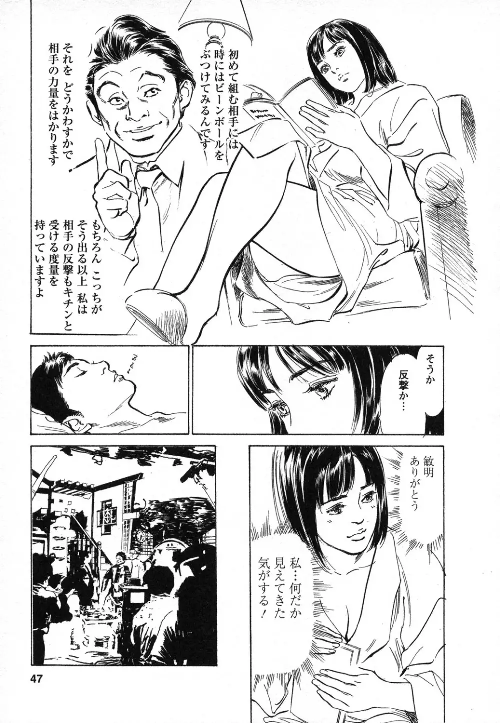 女子アナ七瀬 第1巻 Page.48