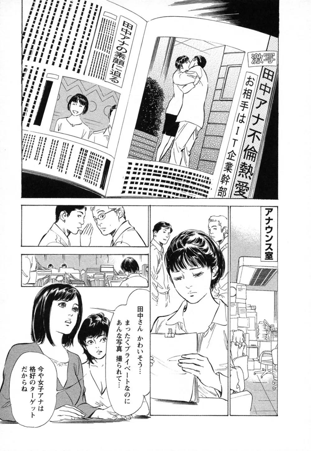 女子アナ七瀬 第1巻 Page.60