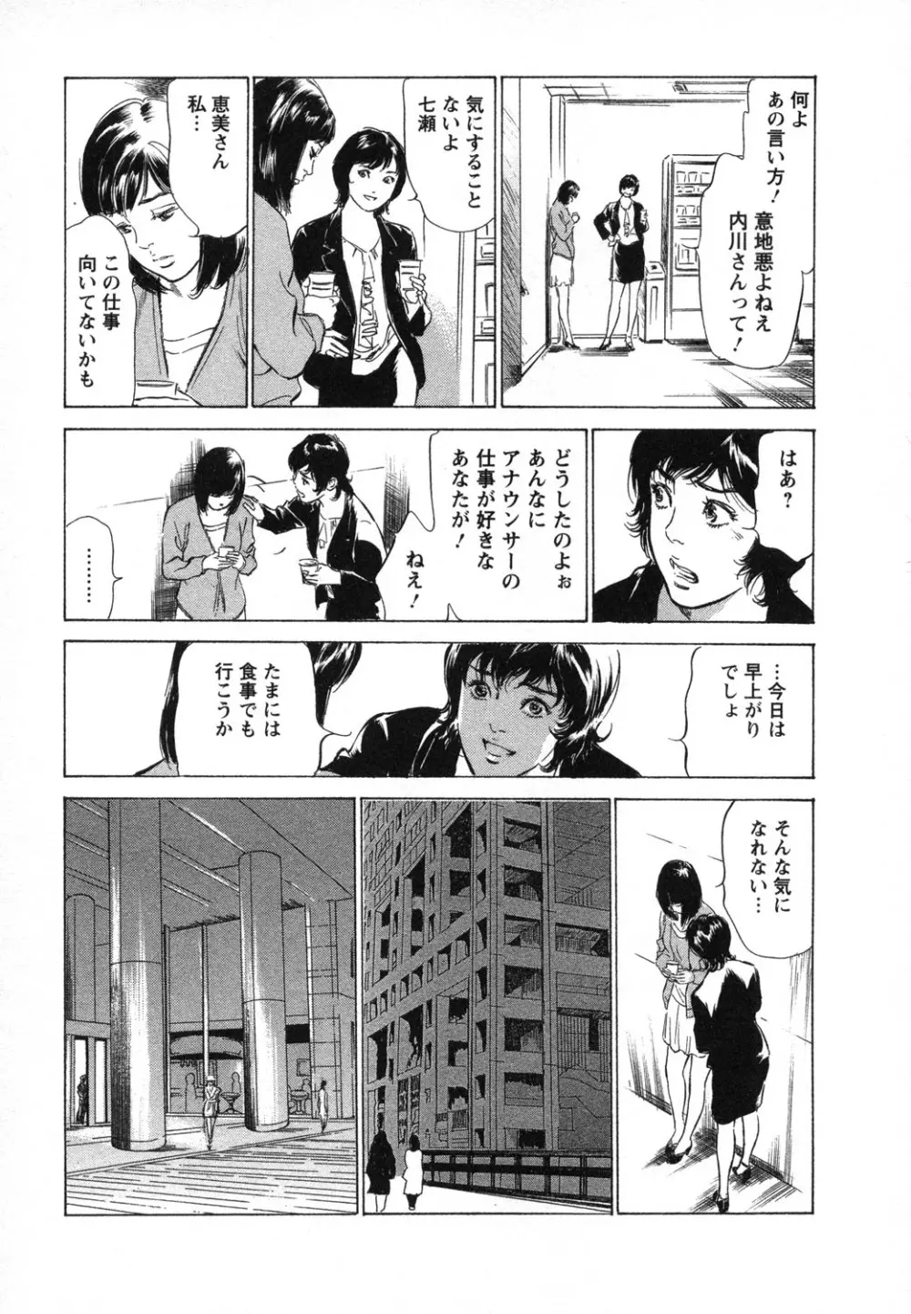 女子アナ七瀬 第1巻 Page.70