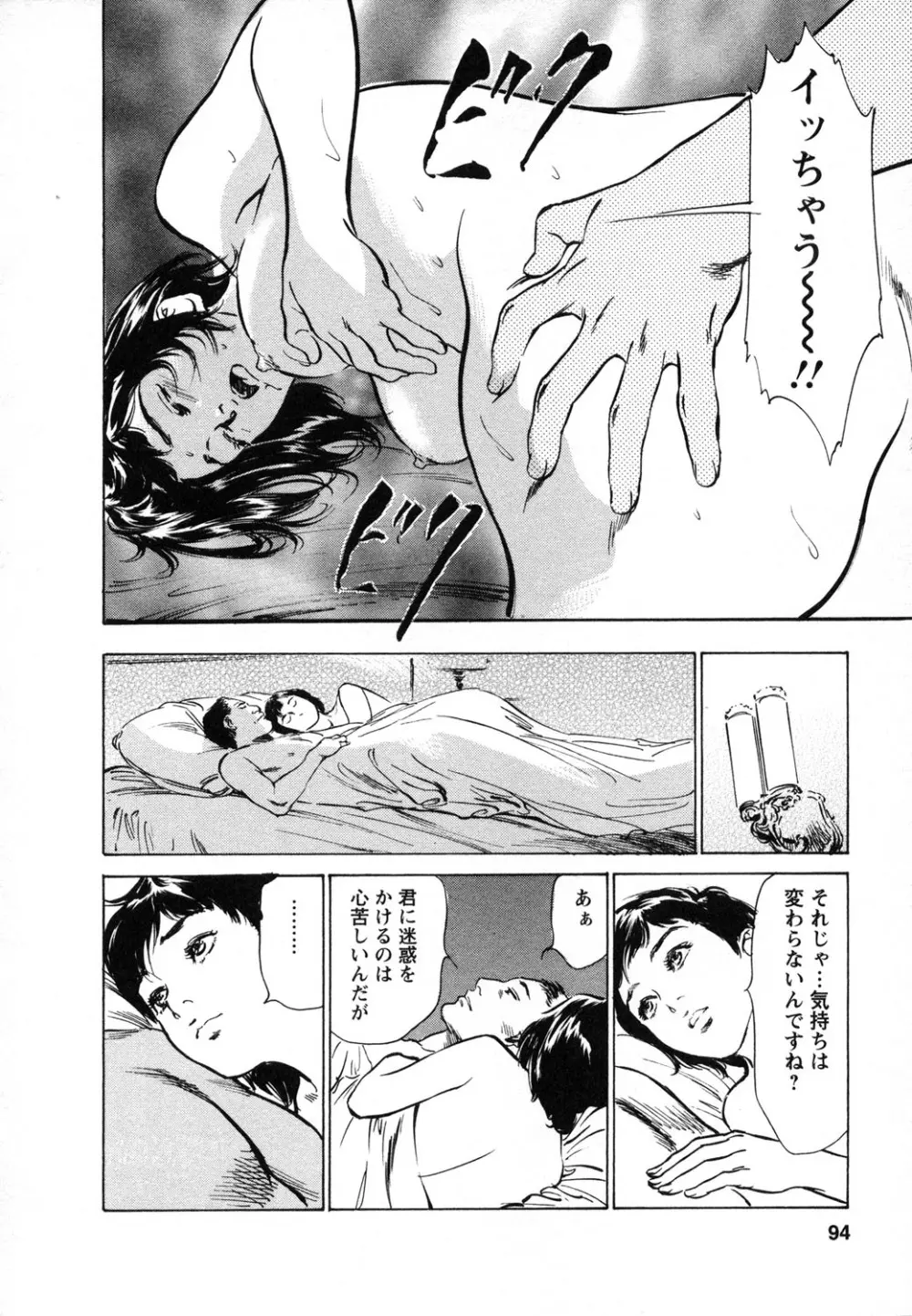 女子アナ七瀬 第1巻 Page.95