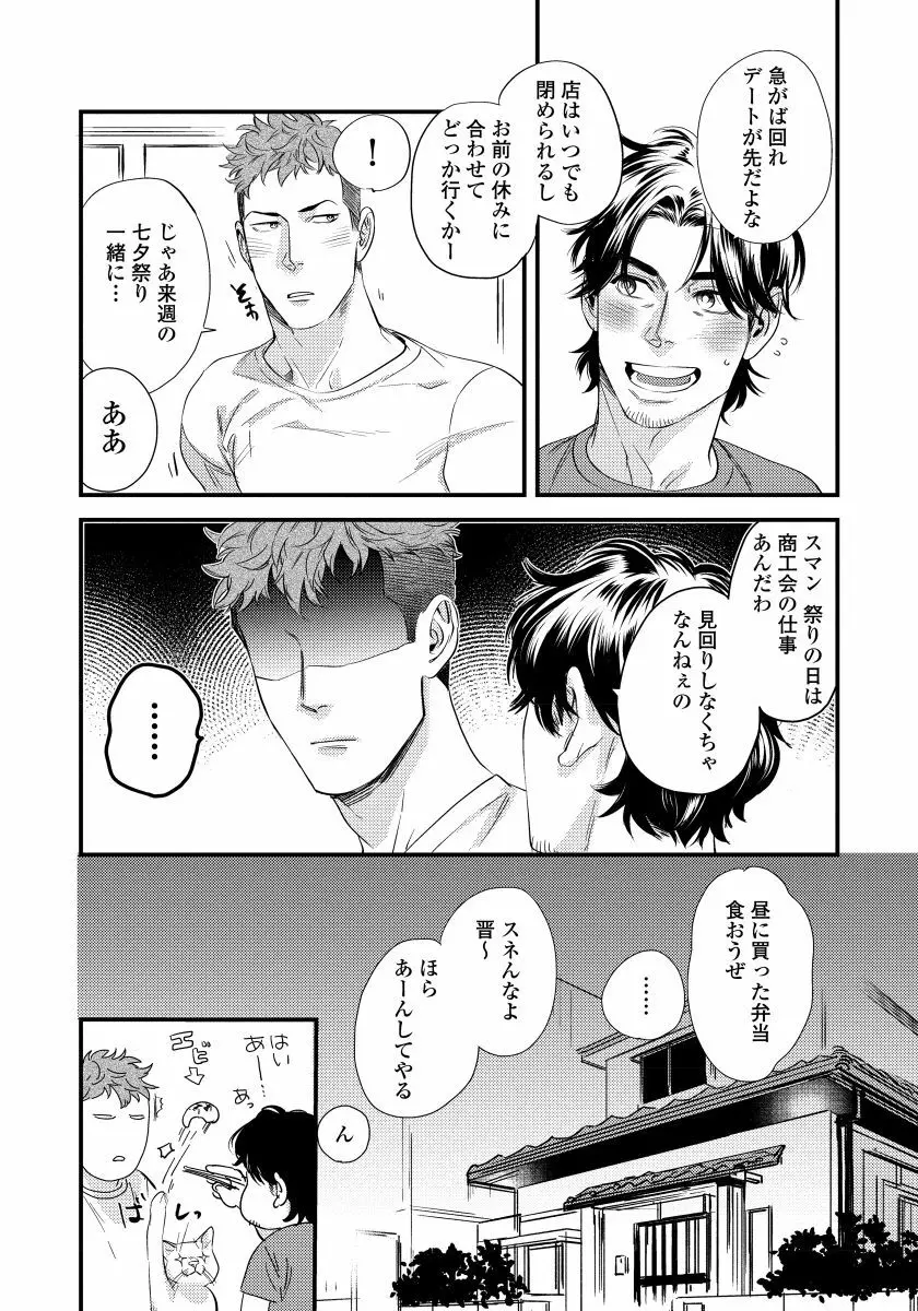 僕のおまわりさん【完全版（電子限定描き下ろし付）】 Page.102