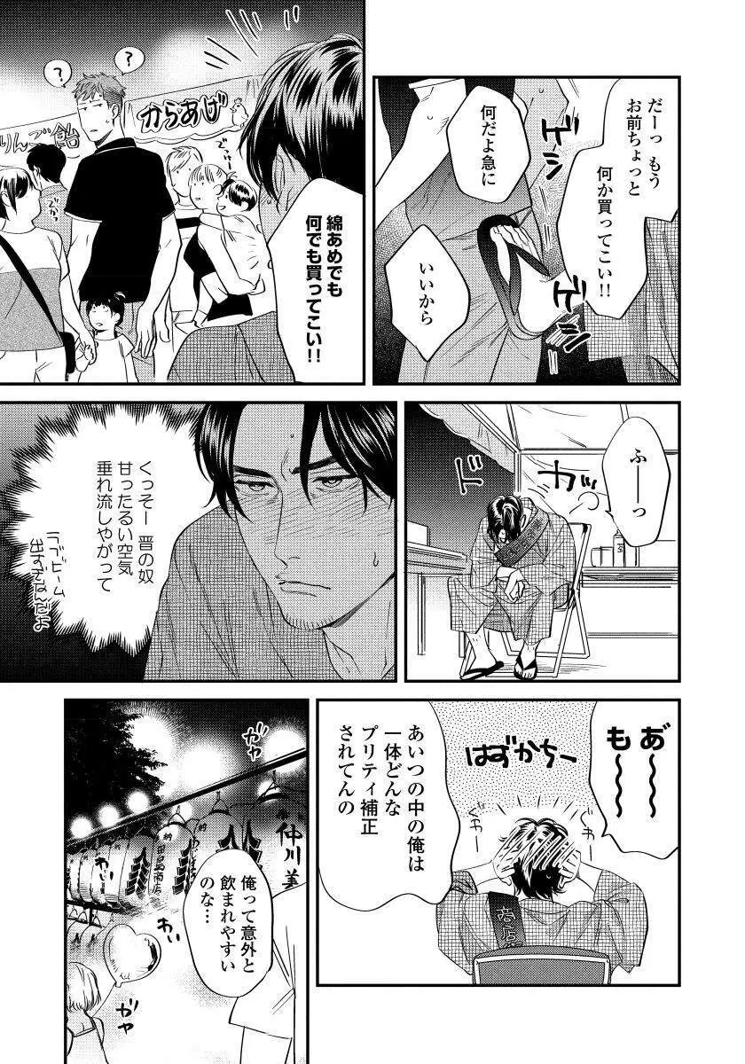 僕のおまわりさん【完全版（電子限定描き下ろし付）】 Page.105