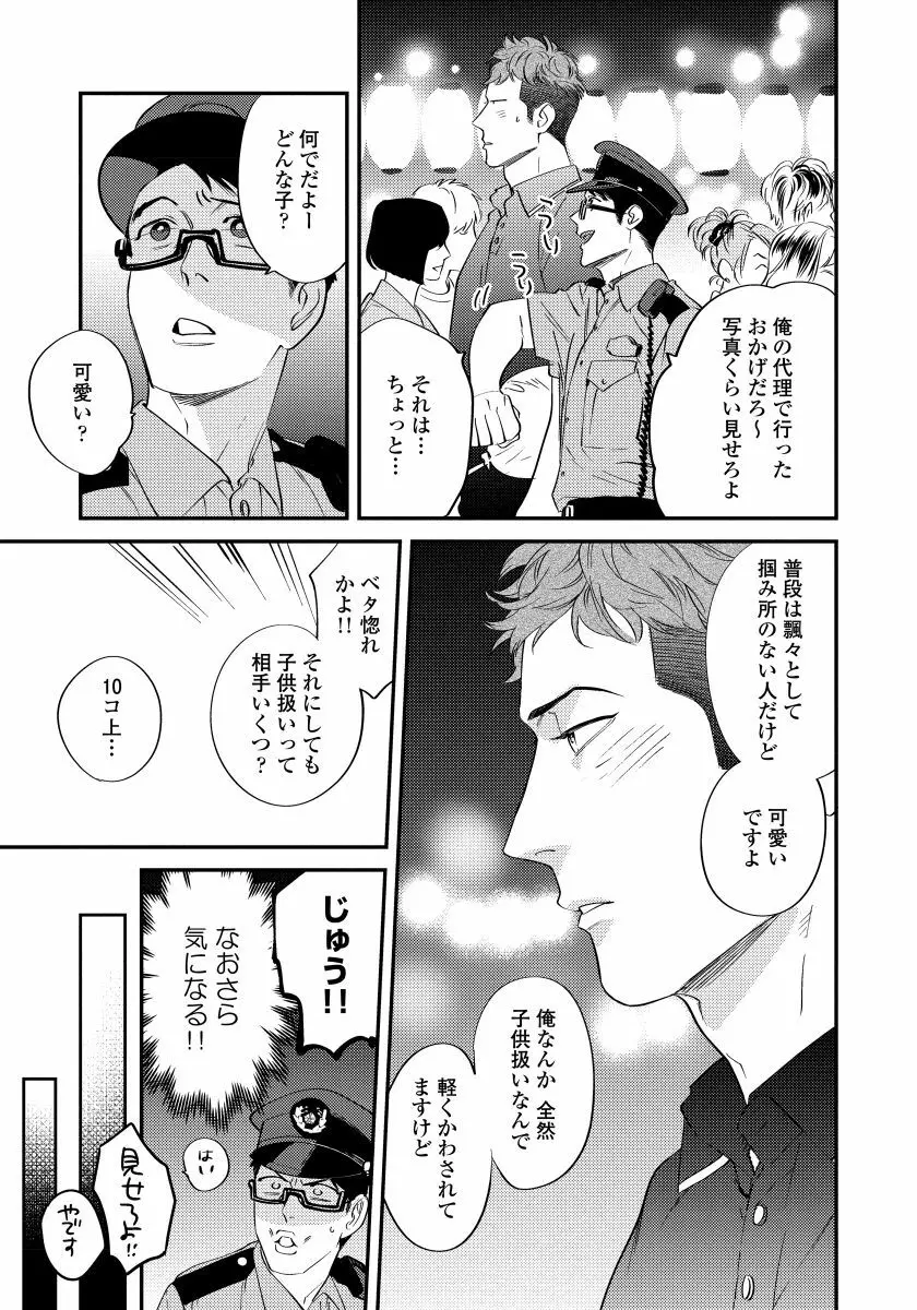 僕のおまわりさん【完全版（電子限定描き下ろし付）】 Page.107