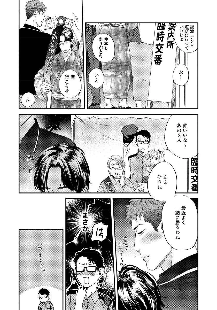 僕のおまわりさん【完全版（電子限定描き下ろし付）】 Page.109