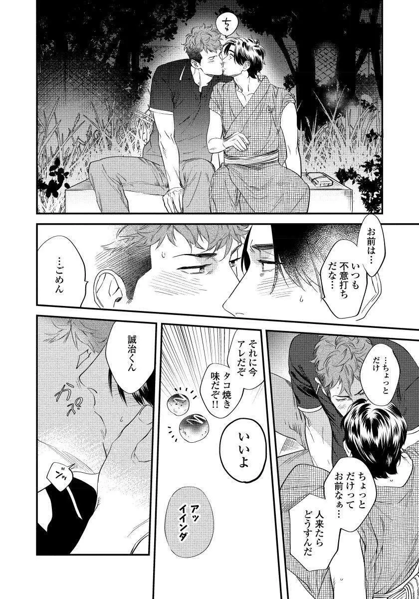 僕のおまわりさん【完全版（電子限定描き下ろし付）】 Page.118