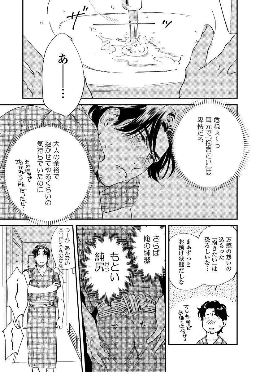 僕のおまわりさん【完全版（電子限定描き下ろし付）】 Page.125