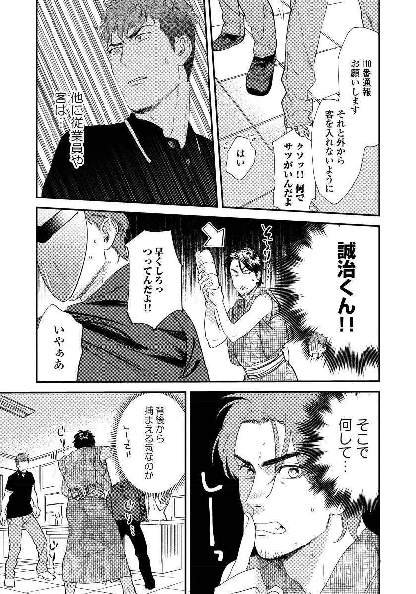 僕のおまわりさん【完全版（電子限定描き下ろし付）】 Page.127