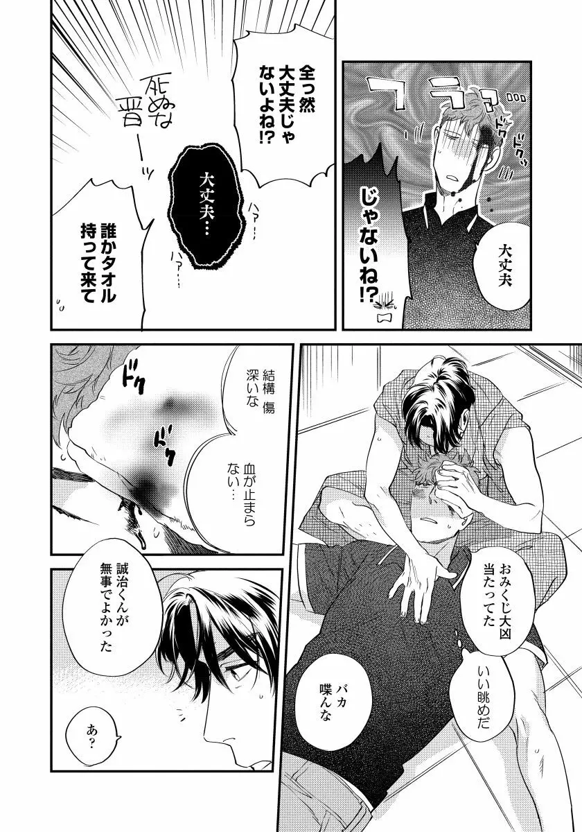 僕のおまわりさん【完全版（電子限定描き下ろし付）】 Page.134