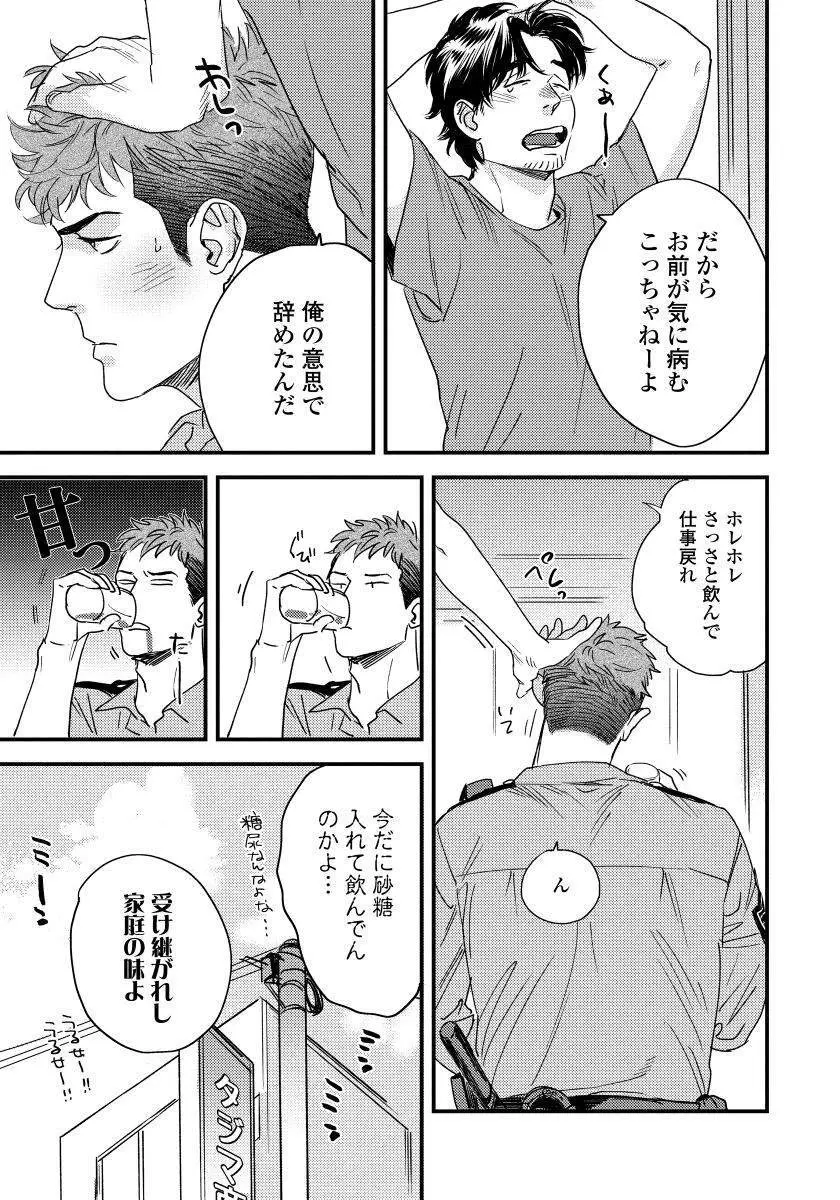 僕のおまわりさん【完全版（電子限定描き下ろし付）】 Page.15