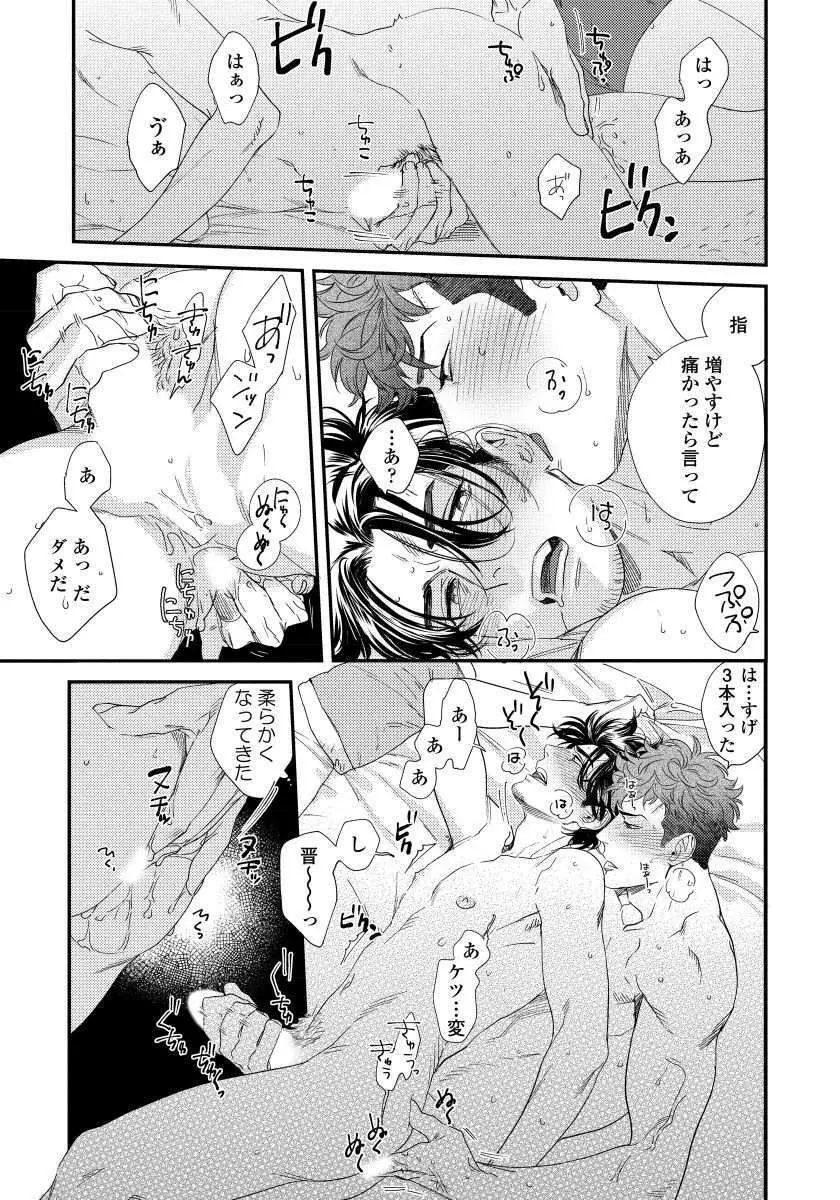 僕のおまわりさん【完全版（電子限定描き下ろし付）】 Page.163