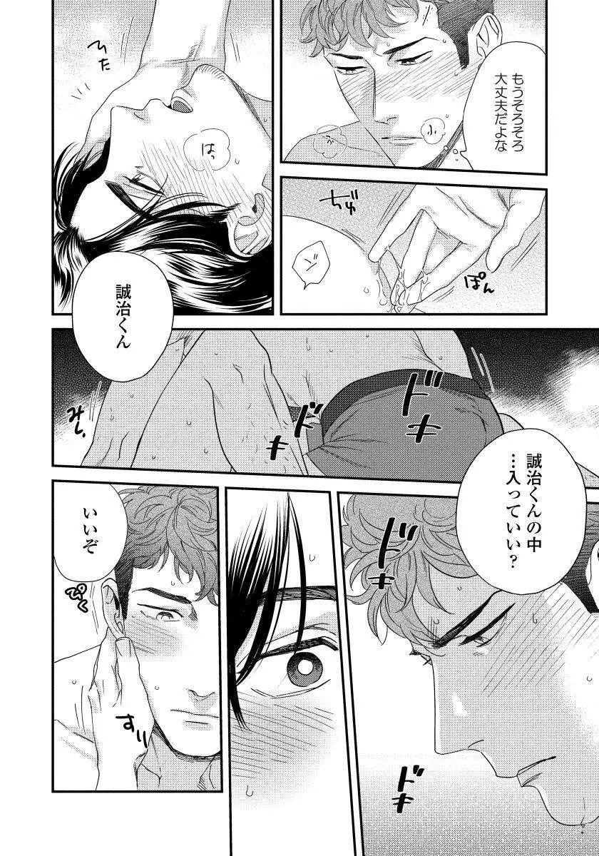 僕のおまわりさん【完全版（電子限定描き下ろし付）】 Page.164