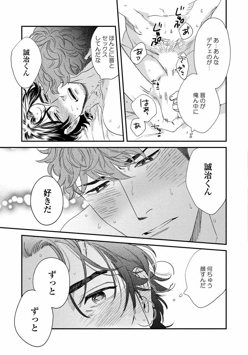 僕のおまわりさん【完全版（電子限定描き下ろし付）】 Page.169