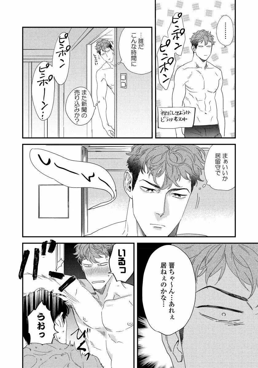 僕のおまわりさん【完全版（電子限定描き下ろし付）】 Page.178